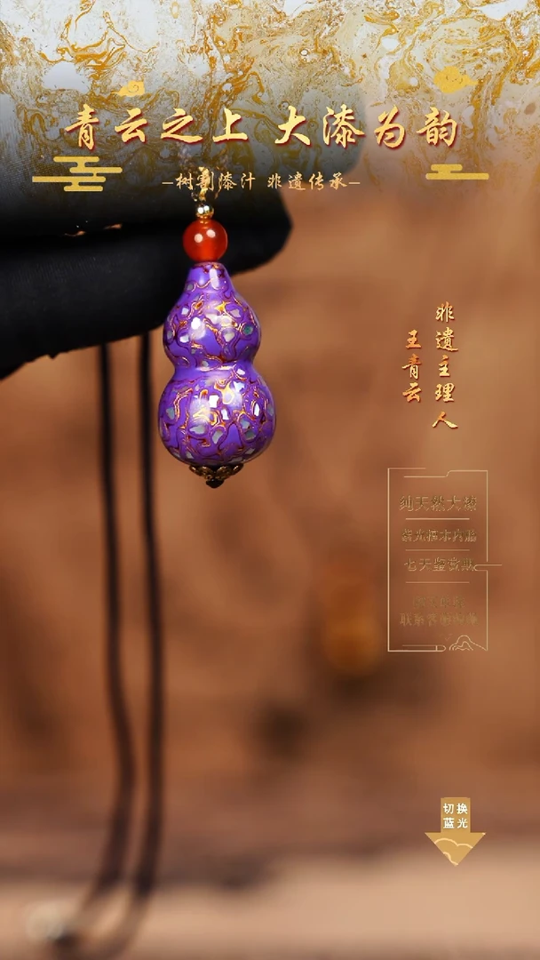 3.0紫金螺钿小葫芦