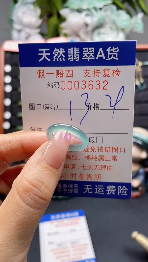 未镶嵌戒指翡翠13*3632