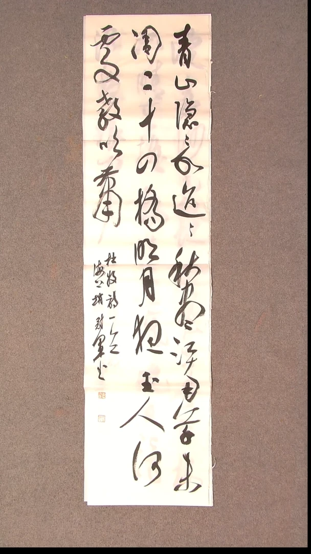 书法赵冠军 上海138*34四平尺