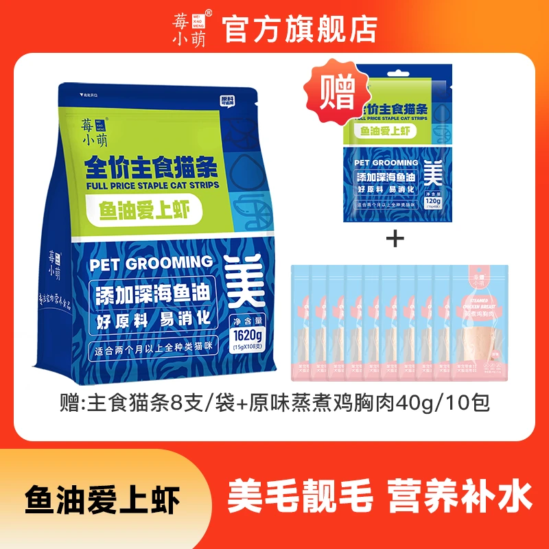 莓小萌亚宠鱼油爱上虾主食猫条猫咪宠物营养补水奖励吸收猫粮