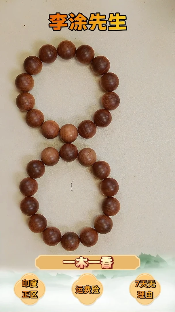 檀香木手串/手链正区老山檀 1.6圆珠 单圈*2条