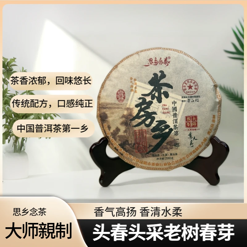 茶房乡红花山古树 普洱生茶200g 饼  海拔2508米
