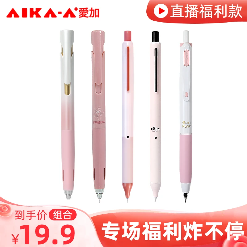 【爱加&蛋先生年终宠粉局】爱加草莓椰椰中性笔5支组合