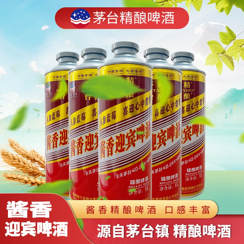 贵州茅台镇啤酒酱香迎宾酒中式精酿小麦啤酒酱香精酿啤酒原浆啤酒