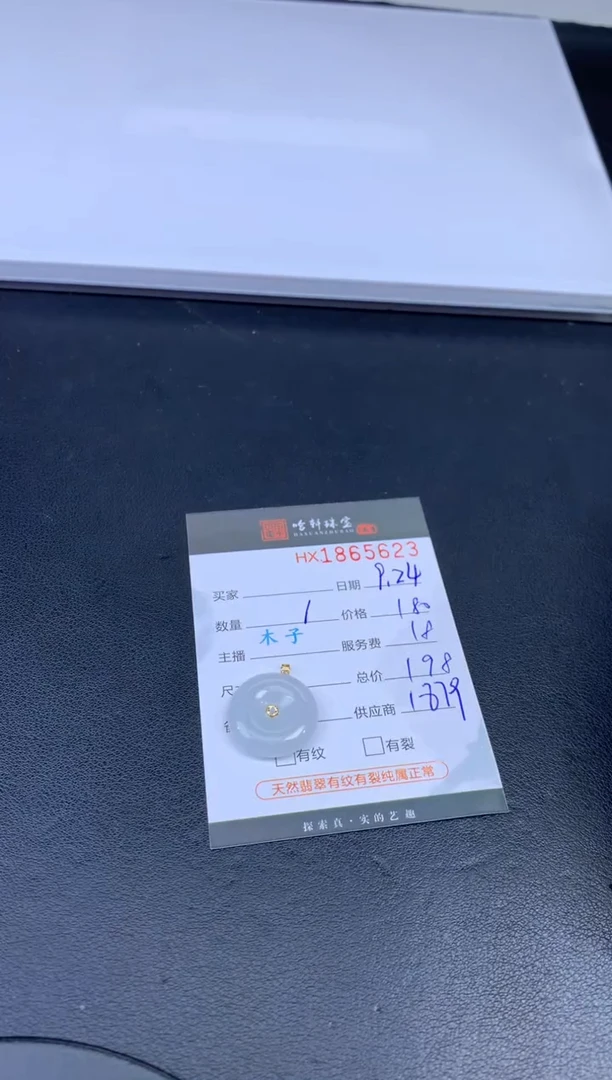 未镶嵌挂件翡翠哈轩 挂件1