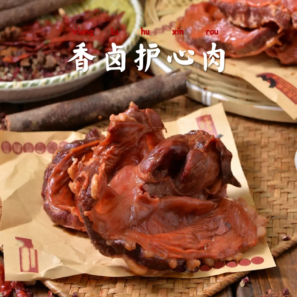 【二嫂】东北卤护心肉 本地肥猪