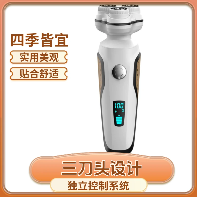黑科技电动剃须刀充电式刮胡刀多功能水洗三刀头磁吸刀头胡须刀