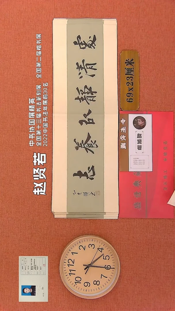 【闪购商品】书法119     赵贤若老师书法作品