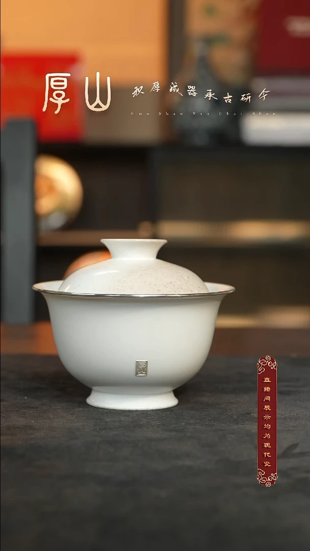 厚山柴烧白玉盖碗