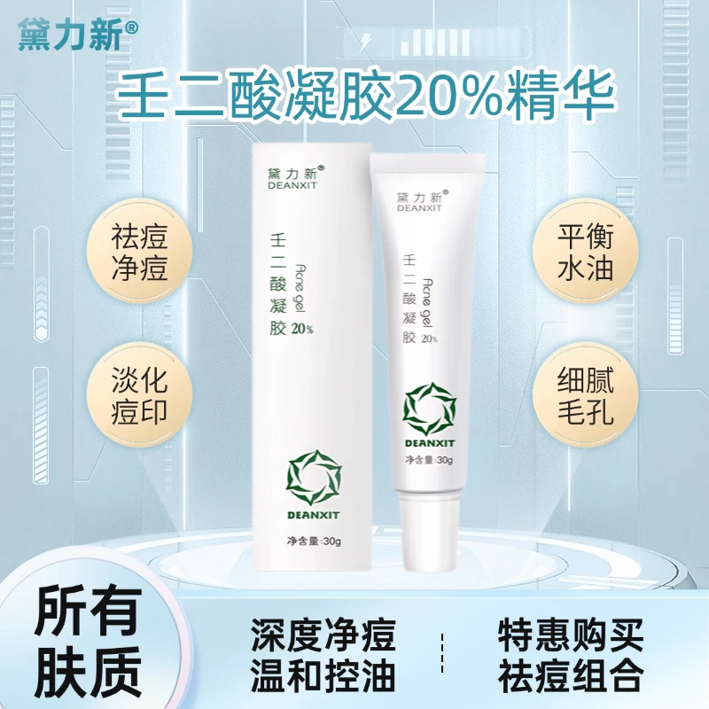 黛力新20%壬二酸祛痘精华【官方正品✅】控油改善黑头闭口角质去痘印