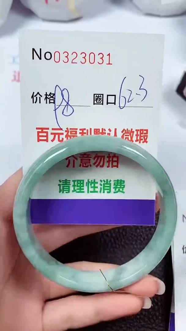 【闪购商品】翡翠手镯未镶嵌00323031