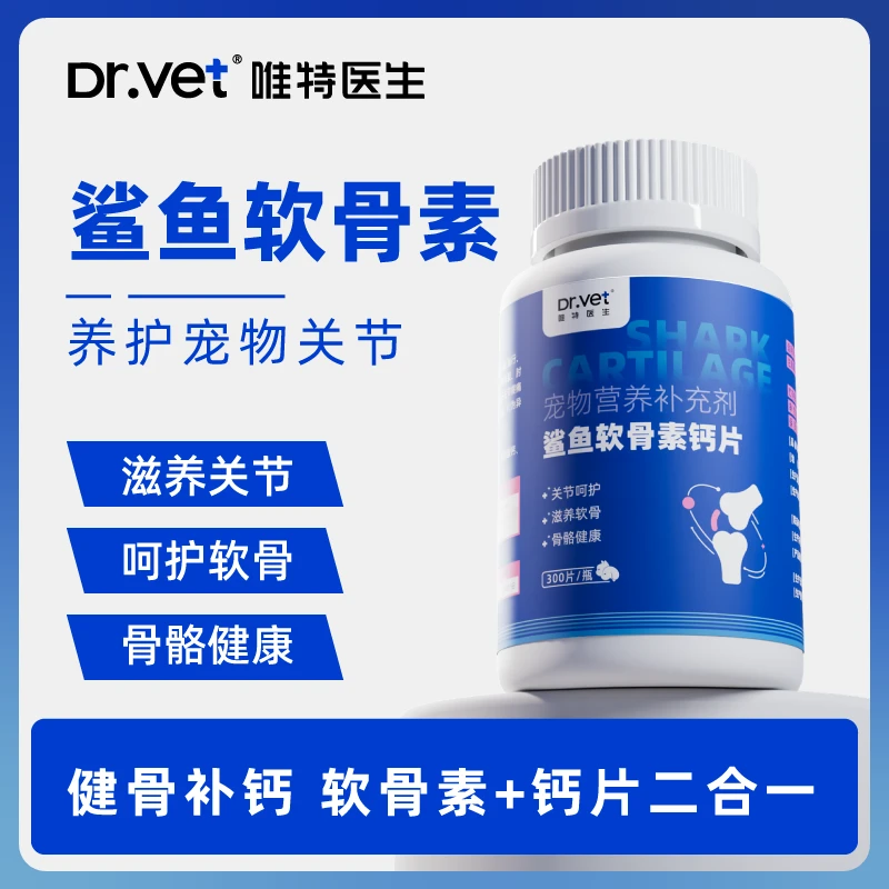 唯特医生钙片软骨素猫咪关节呵护鲨鱼软骨素健康钙片狗狗软骨素