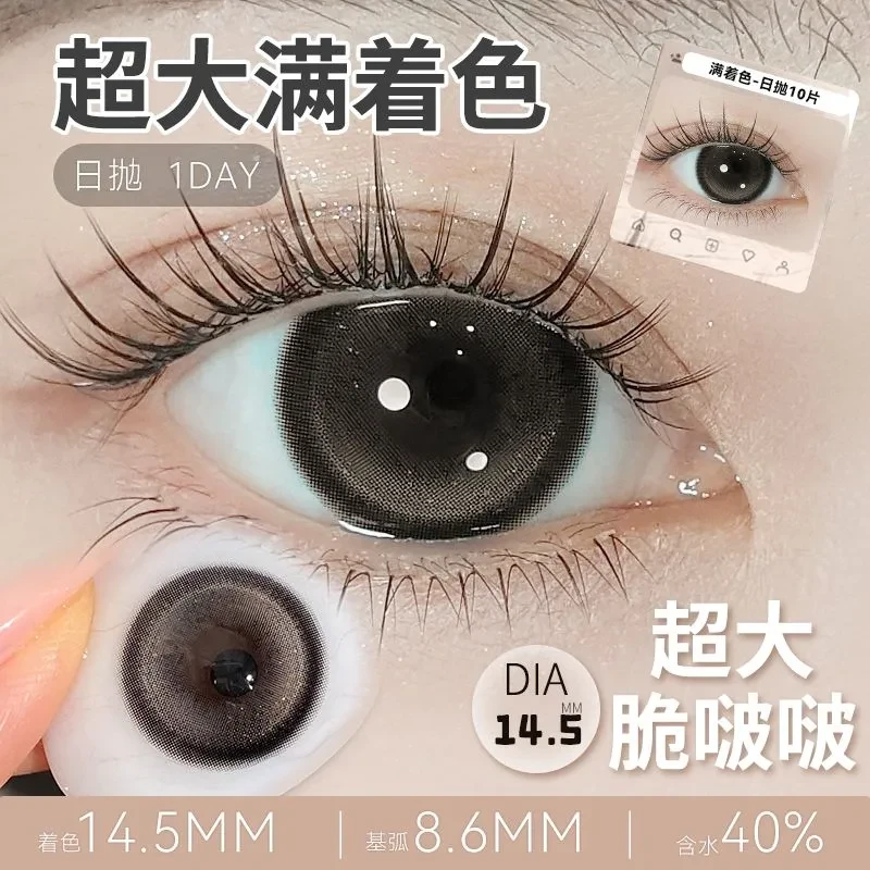 OVOLOOK【日抛10片】超大脆啵啵黑色自然美瞳新款大直径隐形眼镜Y3