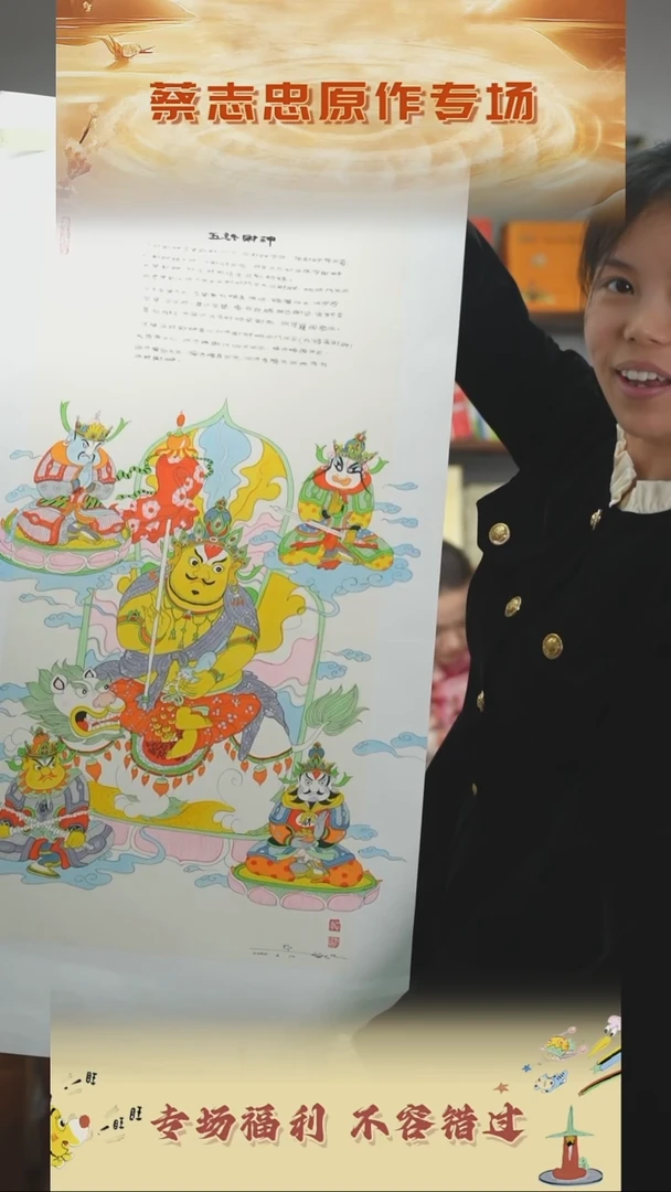【闪购商品】书法蔡志忠五路财神原稿