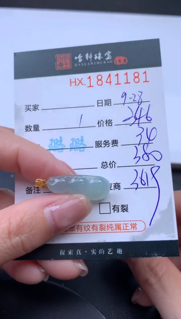 未镶嵌挂件翡翠哈轩 挂件1