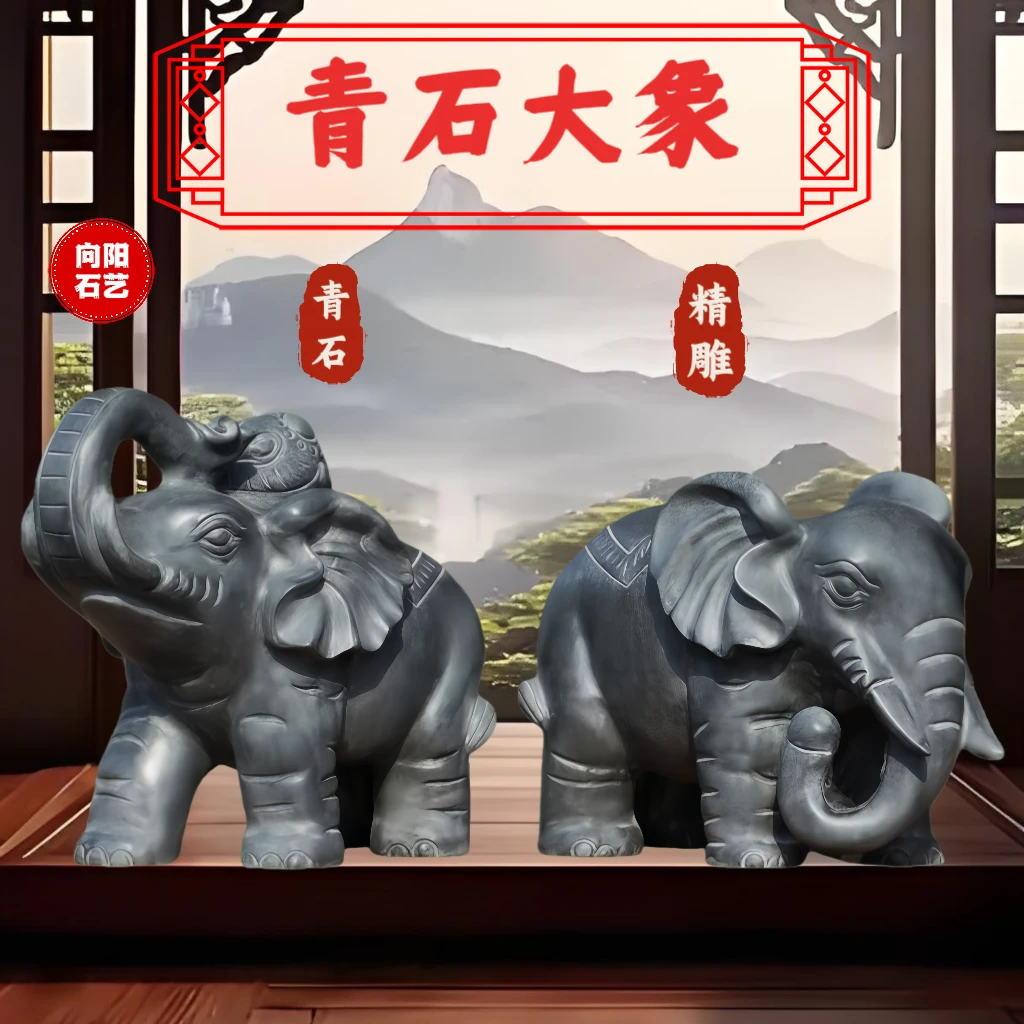 石雕石头石象青石大象摆件招财一对雕刻家用小象门口看门摆件