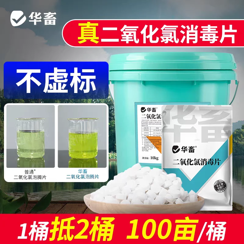 二氧化氯泡腾片鱼虾蟹塘小龙虾水产养殖池塘水库净化Z