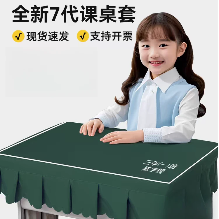 中小学生桌布桌罩课桌套罩学校教室专用书桌布加厚防水防污可定制