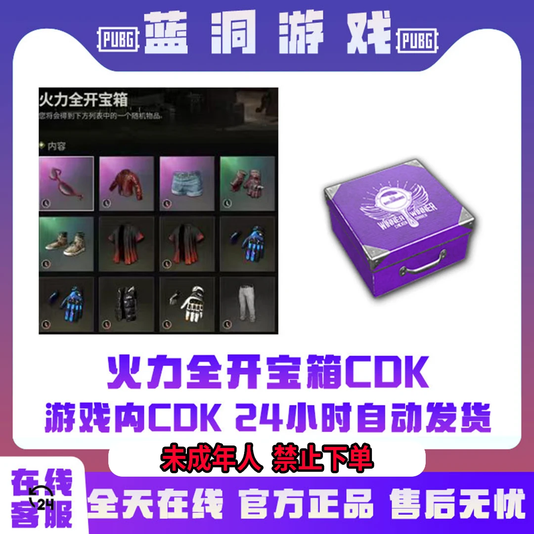 PUBG绝地求生火力全开宝箱衣服CDK头盔激活码官方套装吃鸡兑换码