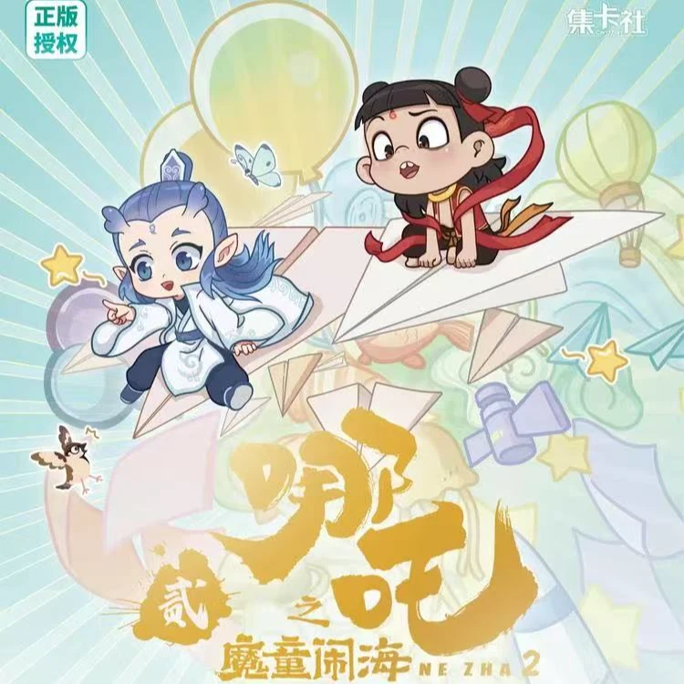 【平拆】哪吒魔童脑海-电影豪华版收藏卡 默认代拆