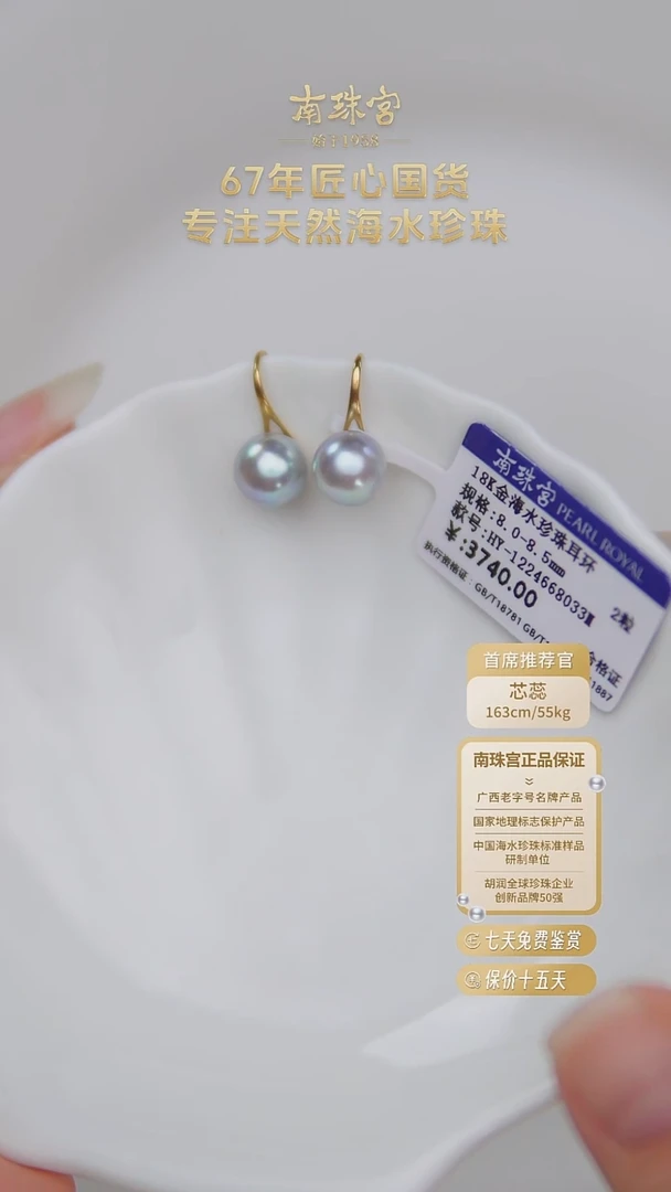 18K金镶嵌耳饰海水珍珠8-8.5mm