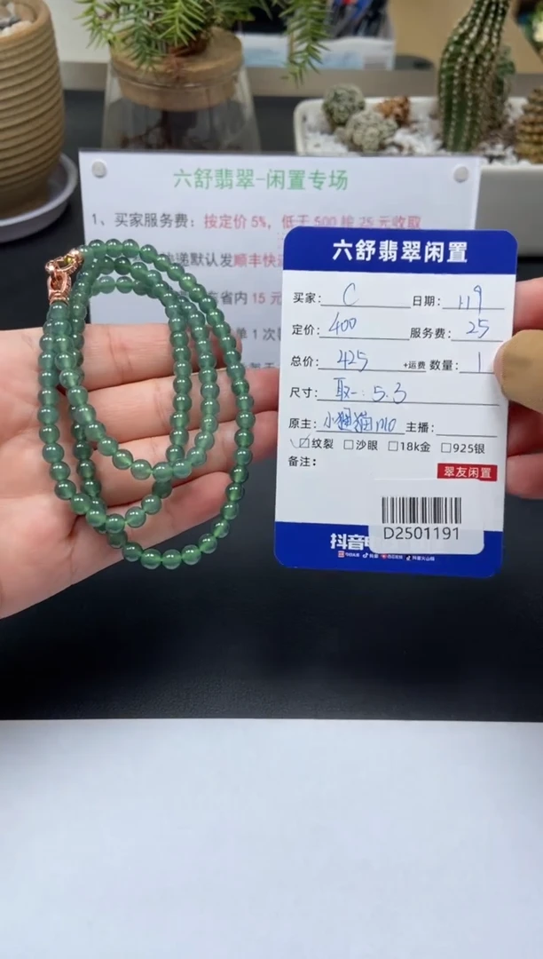 【闪购商品】翡翠颈饰18K金镶嵌D2501191
