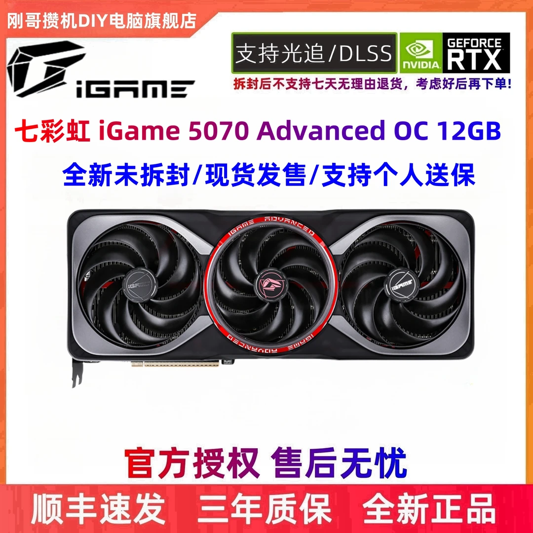 {全新正品}RTX5070 Advanced OC 12GB游戏设计专业电竞显卡