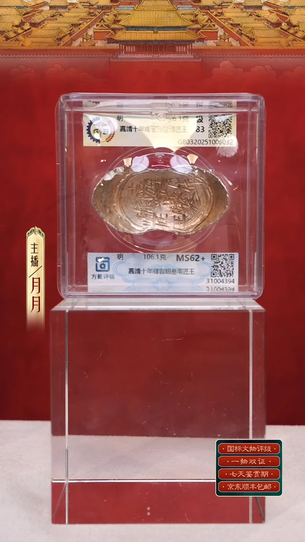 银Y【银锭 嘉靖十年鄉音銀叁兩匠王  106.1g】