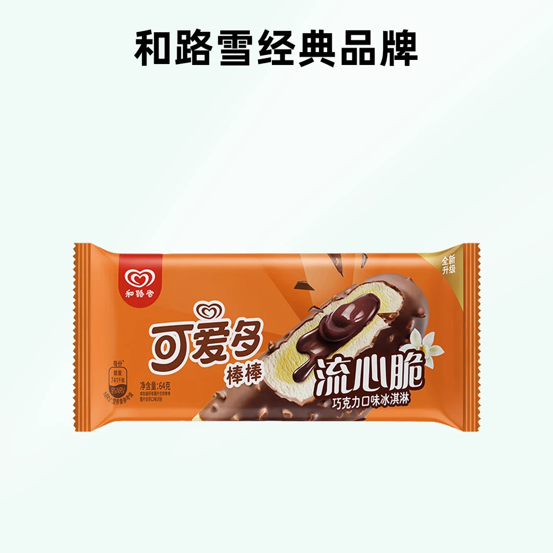 和路雪可爱多新棒棒流心脆巧克力口味冰淇淋单支装64g/支雪糕同城送