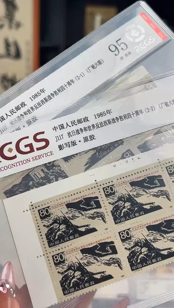 【闪购商品】J117 反法战争胜利四十周年厂铭六联