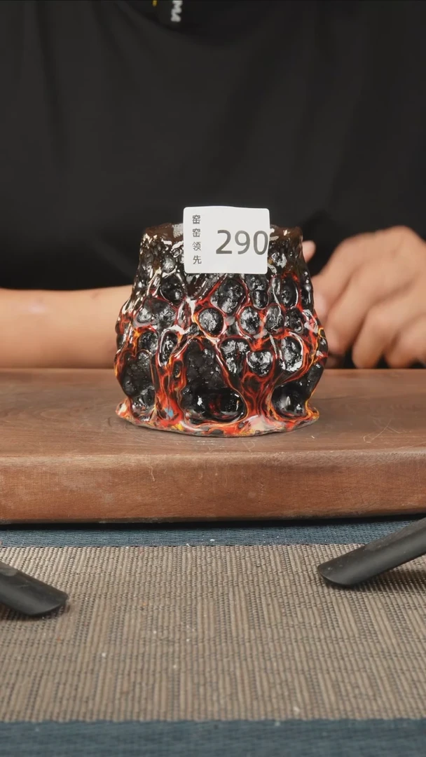 290窑窑领先 孤品原创