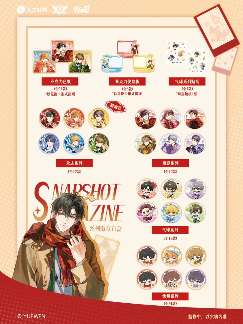 【抬箱】 Hitcard全职高手Snapshot Magazine系列徽章盲盒代拆