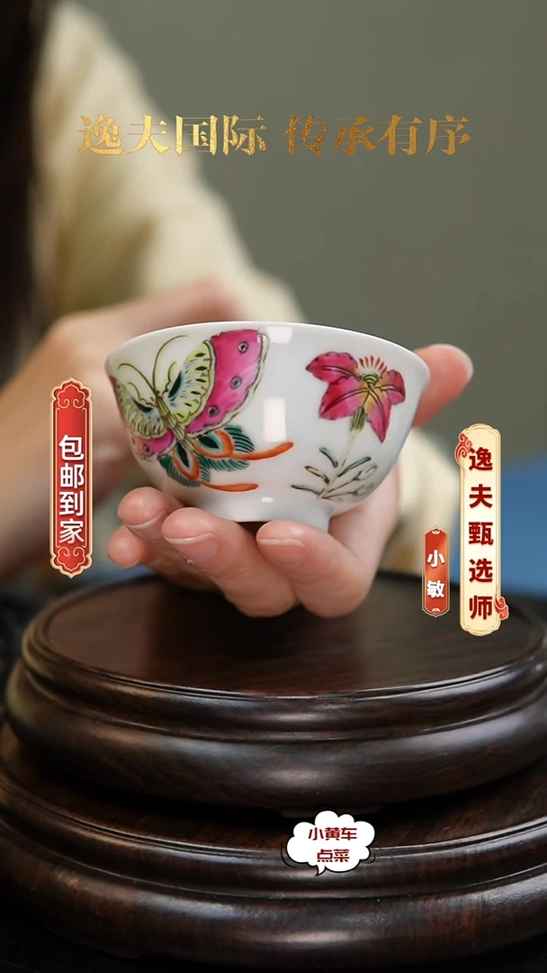 清杯406粉彩蝶恋花茶圆