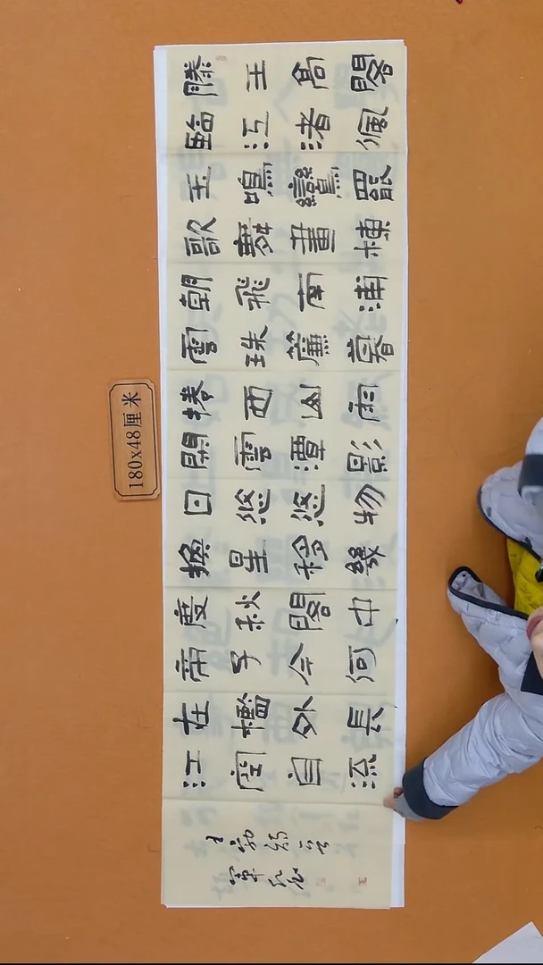 书法颉军红 甘肃天水 48*180 八平尺