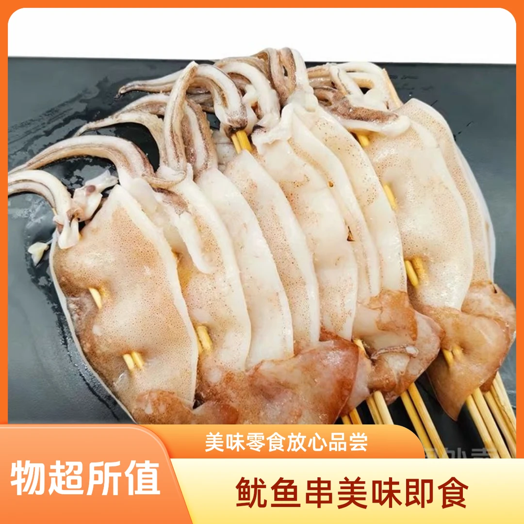 鱿鱼1串（冰鲜）