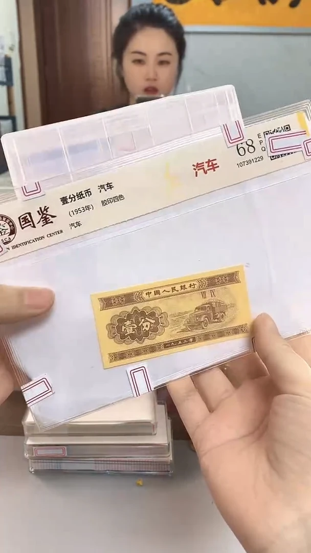 1953年壹分国鉴评级-单张金5-留XS-2001