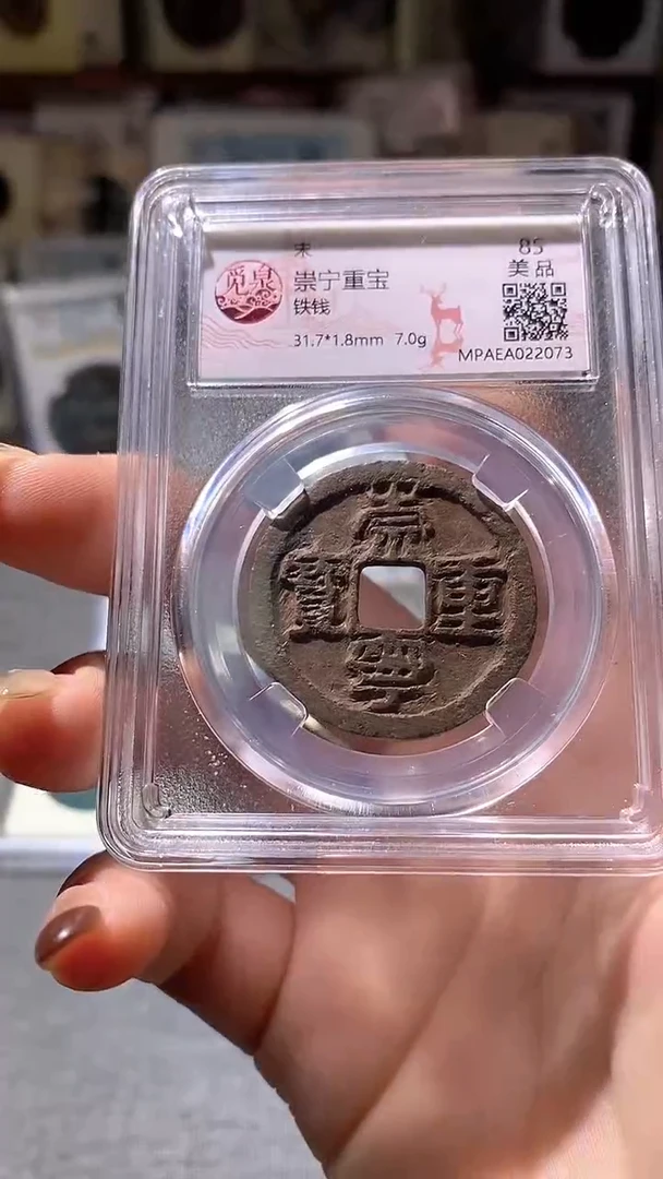 铜33评级币一眼大开门