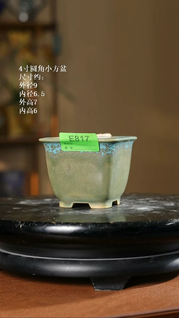 4寸圆角小方盆 817