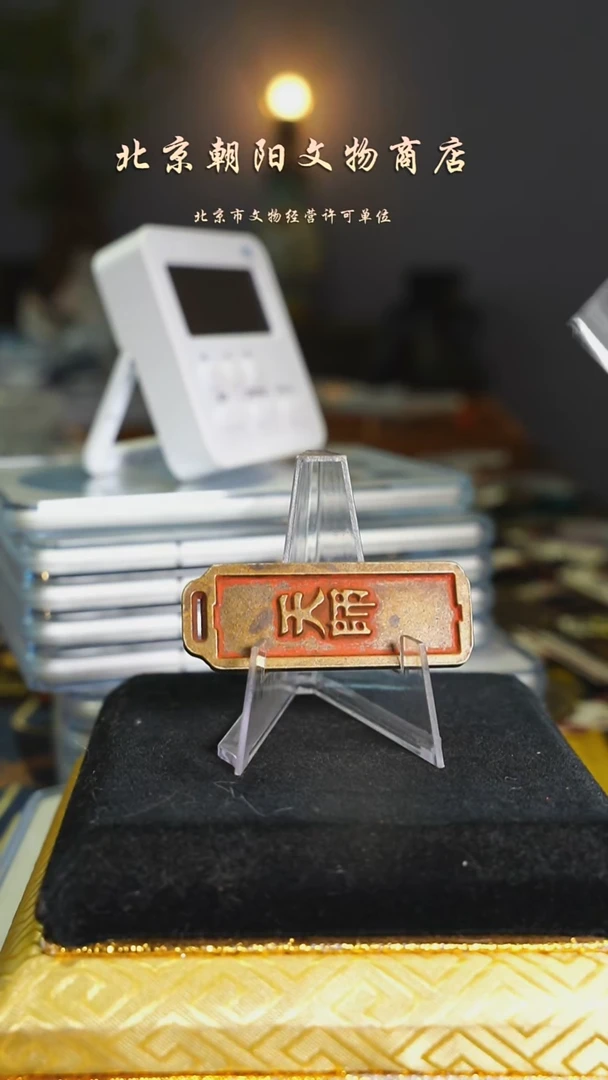 铜嘉*花钱------------9281