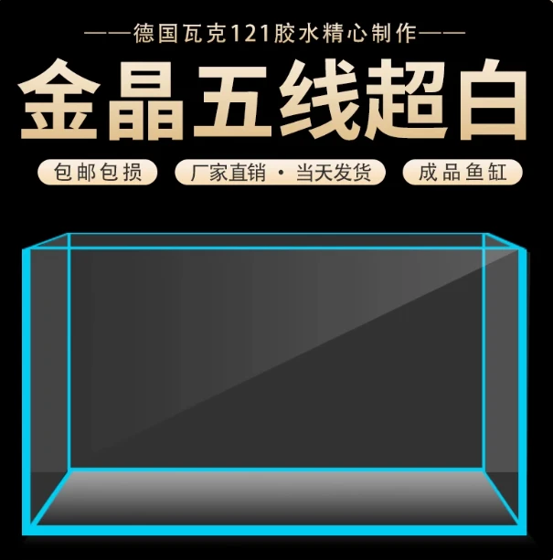 长90宽40高30厚8mm10mm金晶五线汽车级超白玻璃鱼缸