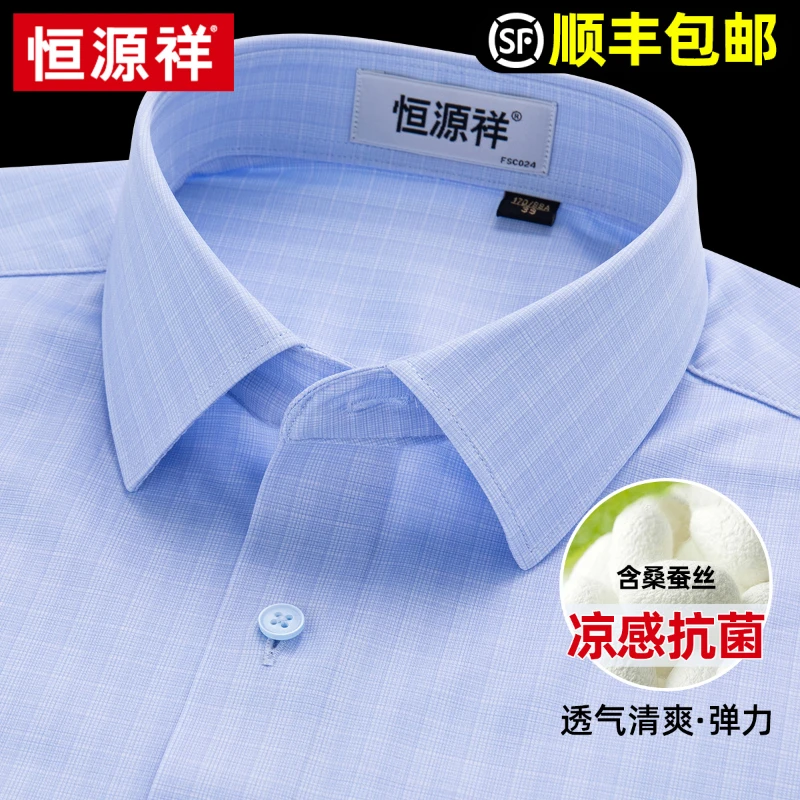 恒源祥桑蚕丝弹力免烫衬衫男短袖2025新款高端商务休闲中老年衬衣