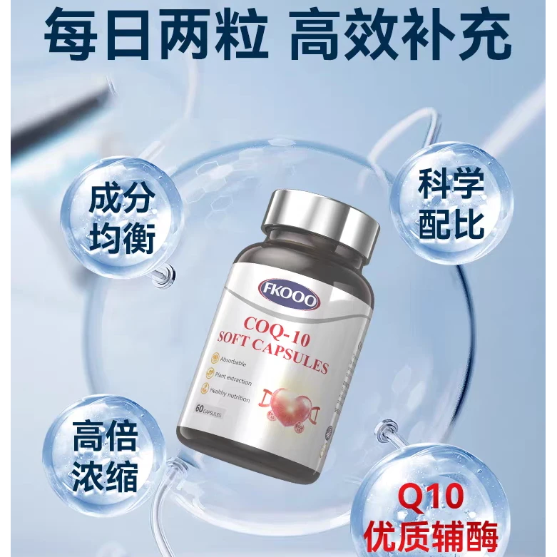 【三瓶装】FKooo还原型辅酶Q10软胶囊中老年心慌心悸胸闷保养