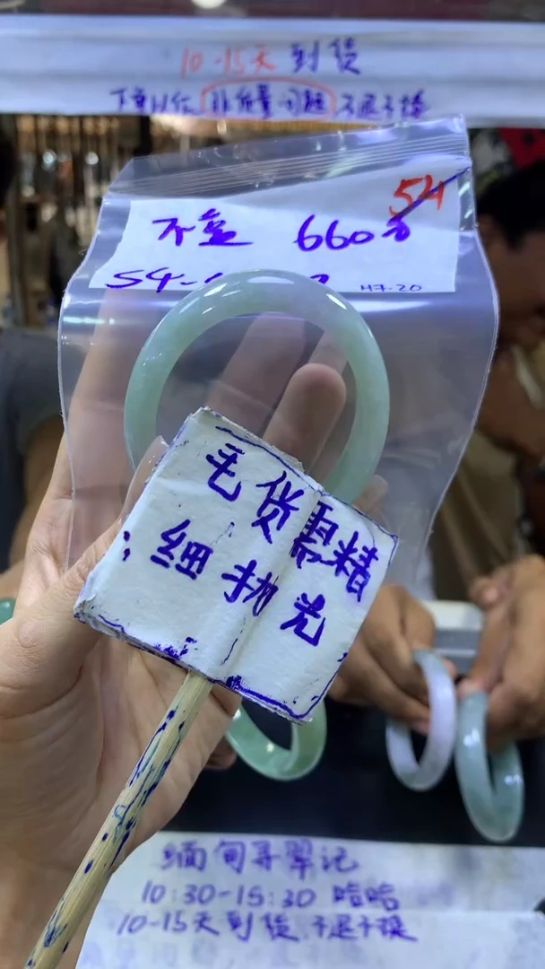 定制翡翠未镶嵌不*毛货需精细抛光+手镯+660元54