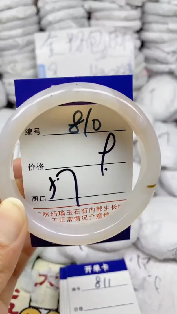 手镯玛瑙/玉髓未镶嵌810