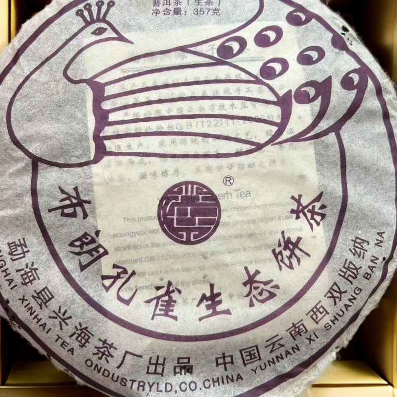 2016年兴海品牌布朗孔雀普洱茶357g（烟香入水）