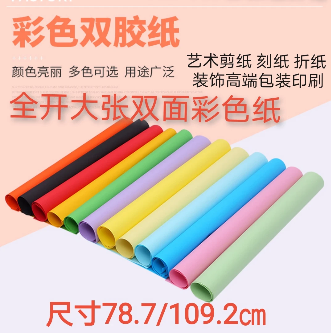全开大张双面彩色双胶纸折纸剪纸手工纸彩色复印纸打印纸双面黑