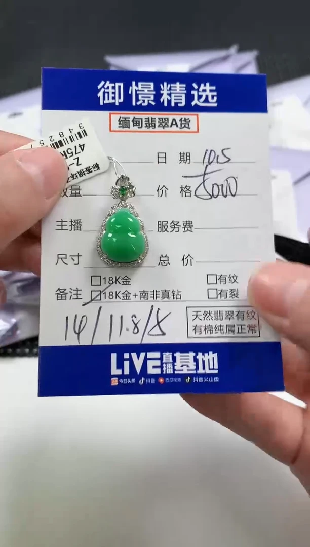 颈饰18K金镶嵌翡翠81