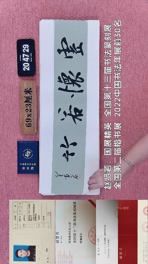书法112         赵老师书法作品