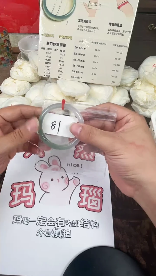手镯玛瑙/玉髓未镶嵌81-53圈