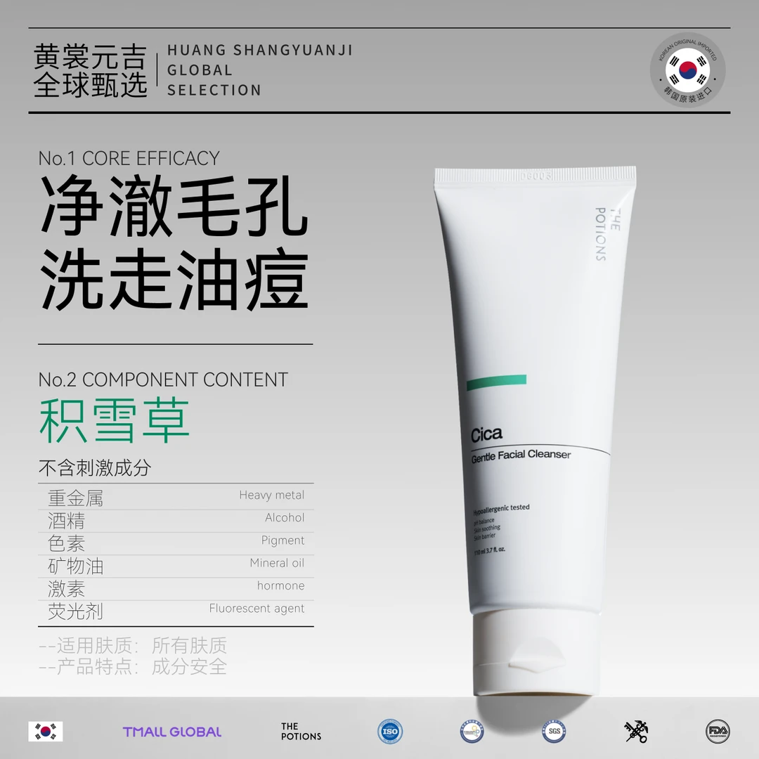 The Potions韩国积雪草洗面奶丰富泡沐控油祛痘淡化痘印女洁面乳